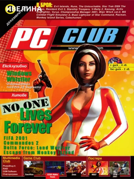 Колекция списания PC Club / Gameplay, снимка 1