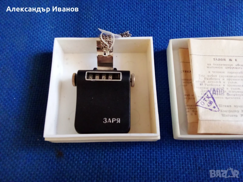 Стар механичен крачкомер ЗАРЯ, снимка 1