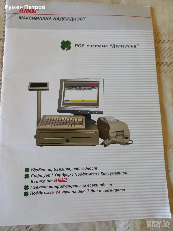 Каталог ELTRADE, касови апарати., снимка 1