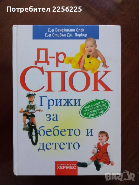 Книга на д-р Спок , снимка 1