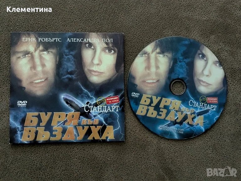 буря във въздуха - DVD филм, снимка 1