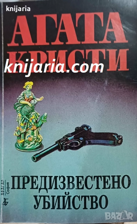 Поредица Абагар Крими номер 24: Предизвестено убийство, снимка 1