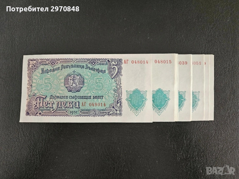Банкнота от 5 лева 1951 България , снимка 1