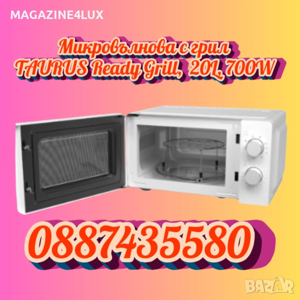 🔥 Микровълнова с грил TAURUS Ready Grill – 20L, 700W, снимка 1