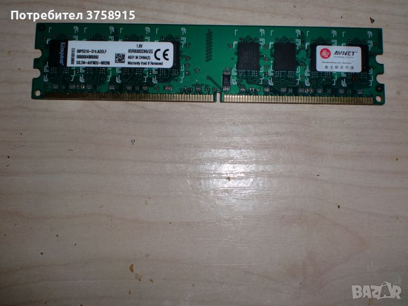 181.Ram DDR2 800 MHz,PC2-6400,2Gb,Kingston. НОВ, снимка 1