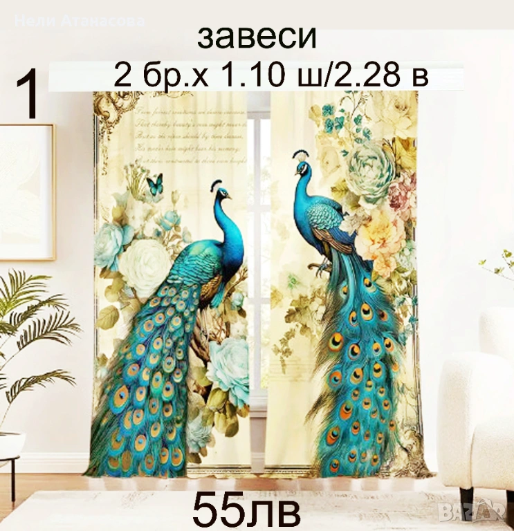 Завеси с пауни, снимка 1