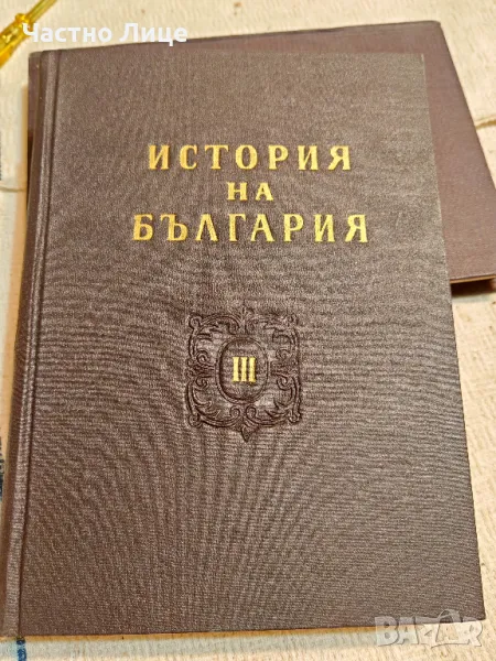 Книга История на България том III , 1964 г. издание на БАН, снимка 1