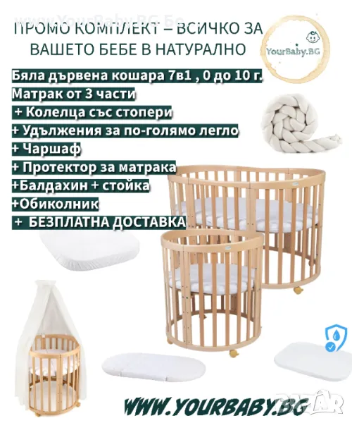 Бяла дървена кошара за бебе 7в1 Овал, Детско легло 0-10 год., снимка 1