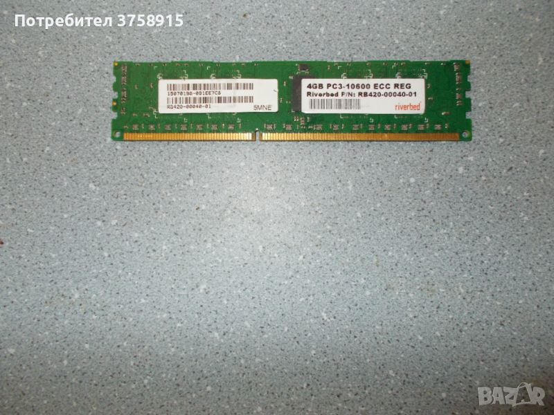 31.Ram DDR3 1333 Mz,PC3-10600R,4Gb,Micron ECC Registered,рам за сървър, снимка 1