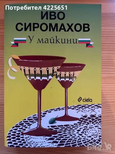 У майкини, снимка 1