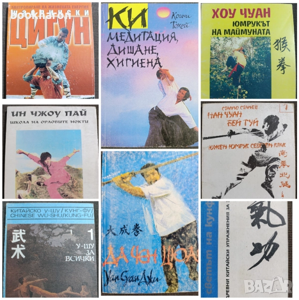 ИЗТОЧНИ УМЕНИЯ/ЙОГА/МАСАЖИ, снимка 1