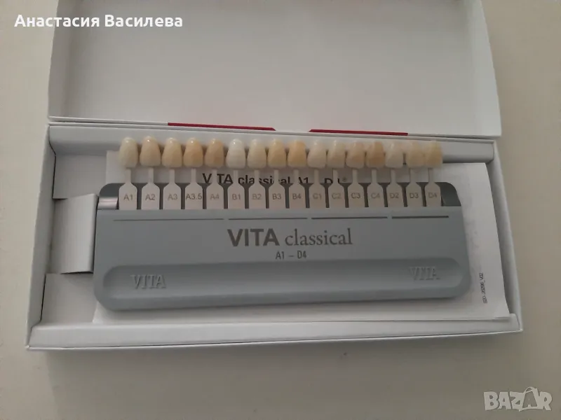 Нова разцветка Vita, снимка 1