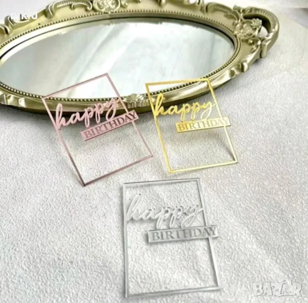 Happy Birthday Правоъгълен страничен горен пластмасов топер украса декор за торта дожден ден, снимка 1