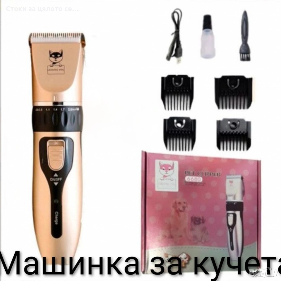 Машинка за подстригване на домашни любимци, снимка 1