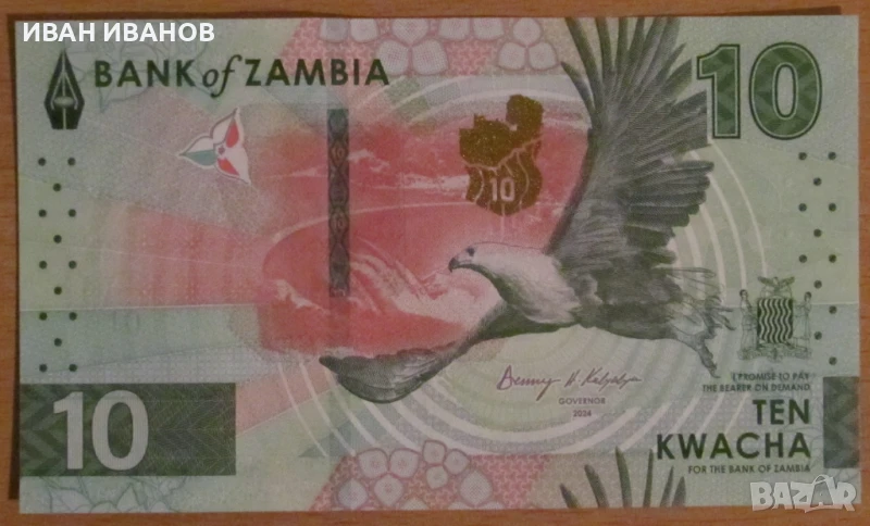 10 КВАЧА 2024 година, ЗАМБИЯ - UNC, снимка 1
