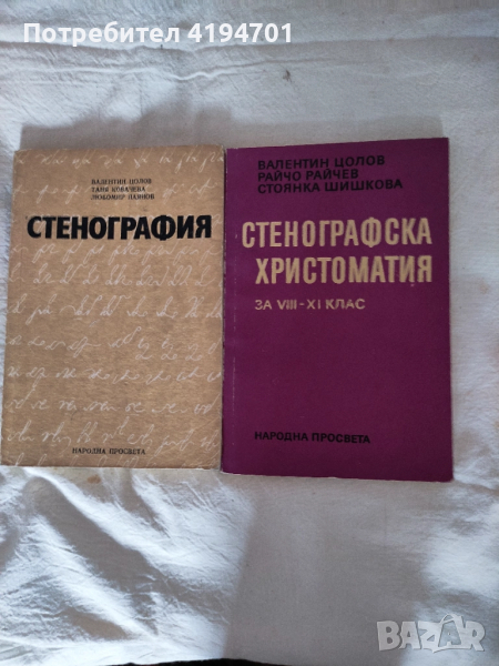 Учебници стенография, снимка 1