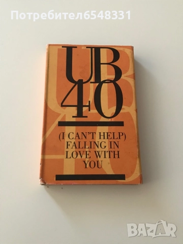 Аудиокасета UB 40
