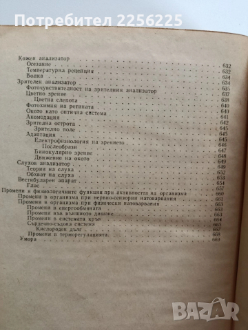 Физиология на човека, снимка 4 - Специализирана литература - 53949982