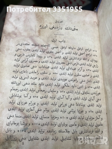 Старинна книга Новия Завет 1857г, снимка 8 - Антикварни и старинни предмети - 52917687