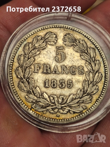 Франция 5 франка 1835 сребро