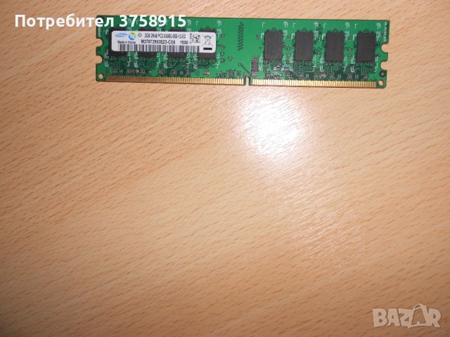 155.Ram DDR2 667 MHz PC2-5300,2GB.SAMSUNG. НОВ