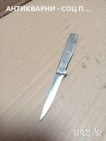 Соц Стара Ръчно Изработена Масивна Малка Ножка Нож. НОМЕР 73.