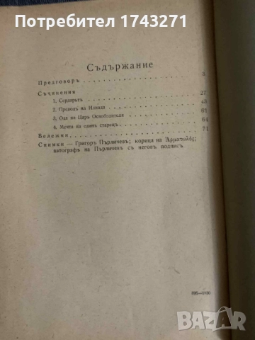 Съчинения 1830-1930 Григор Пърличев, снимка 3 - Антикварни и старинни предмети - 52956844