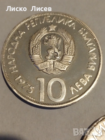 България 10 лева 1973г., снимка 7 - Нумизматика и бонистика - 53119368
