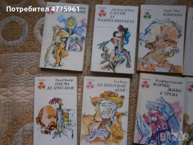 Книги Панорама 14бр. за 10евро, снимка 2 - Художествена литература - 53957891