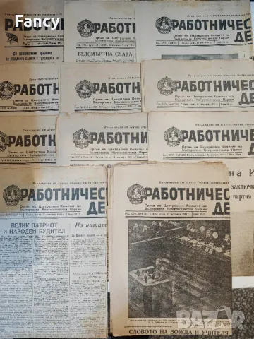 Вестник "Работническо дело" 1948-1952 г, снимка 4 - Колекции - 48413635