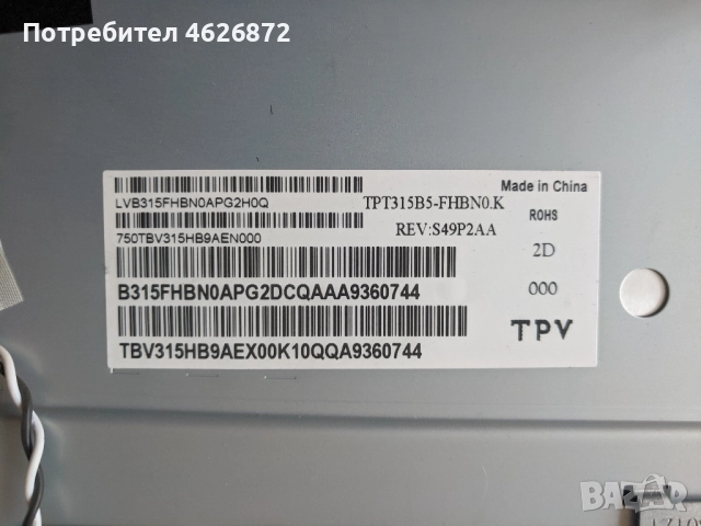 PHILIPS 32PFS4132/12-715G8659-M01-000-004Y-715G7734-P03-005-002H , снимка 4 - Части и Платки - 52979137