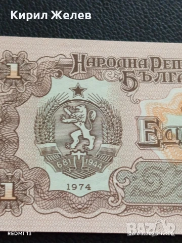 Две Банкноти 1 лев 1974г. НРБ нови в перфектно състояние за КОЛЕКЦИОНЕРИ 50722, снимка 3 - Нумизматика и бонистика - 51272108