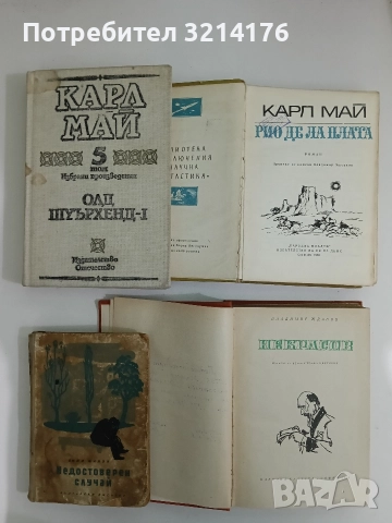 Избрани произведения. Том 5. Олд Шуърхенд – I - Карл Май, снимка 2 - Художествена литература - 52673529