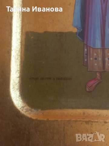 Св.мъченик Созонт, снимка 5 - Икони - 51594387