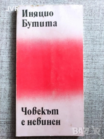 Разпродажба на книги по 2.50 евро за брой., снимка 10 - Художествена литература - 53668281