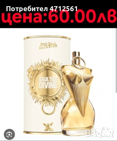 Висок клас парфюми