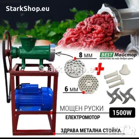 Месомелачка Чугунена №32 с Мощен Руски Електромотор 1500W с Допълнителни Приставки