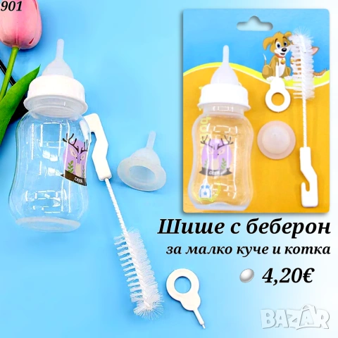 Шише с беберон за бебе куче и котка. Беберон за малки кучета и котки. 