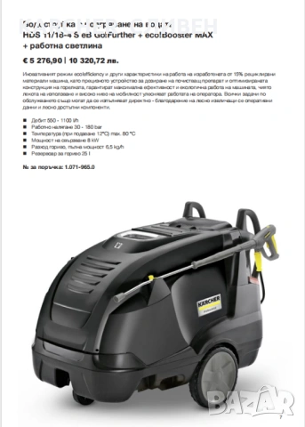 KARCHER,КЕРХЕР-Профи водоструйки,пароструйки-ПРОМО ЦЕНИ, снимка 4 - Градинска техника - 45021025