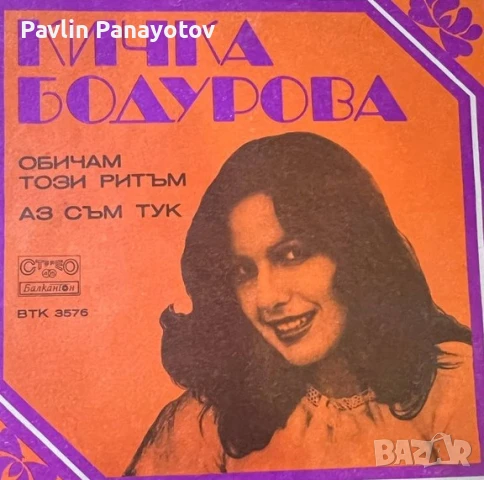 Балкантон-Грамофонни плочи, снимка 10 - Грамофонни плочи - 51428833