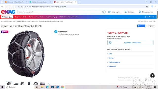 Вериги за сняг Thule XB-16 Размер 240  , снимка 6 - Аксесоари и консумативи - 53080880