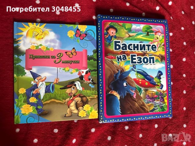 Детски книжки и настолни игри, снимка 11 - Детски книжки - 45249866