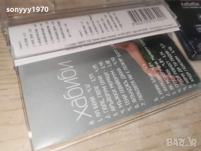 ХАБИБИ 2812250949, снимка 5 - Аудио касети - 52917473