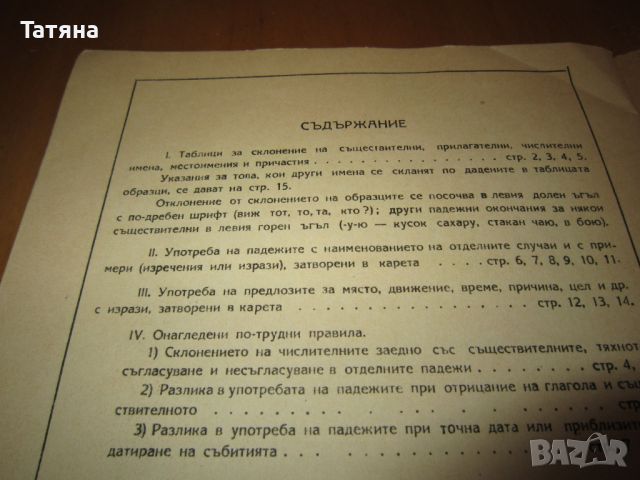 АНТИКВАРНИ КНИГИ СЪВРЕМЕНЕН БЪЛГ. ЕЗИК-1956г-учебник за учителските институти, снимка 16 - Колекции - 44747242