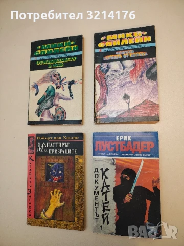 Документът Катей. Част 1 - Ерик ван Лустбадер