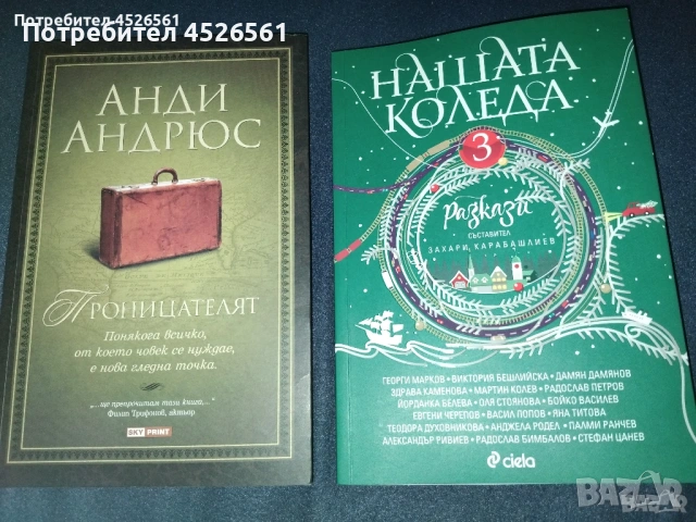 Продавам две страхотни книги в комплект