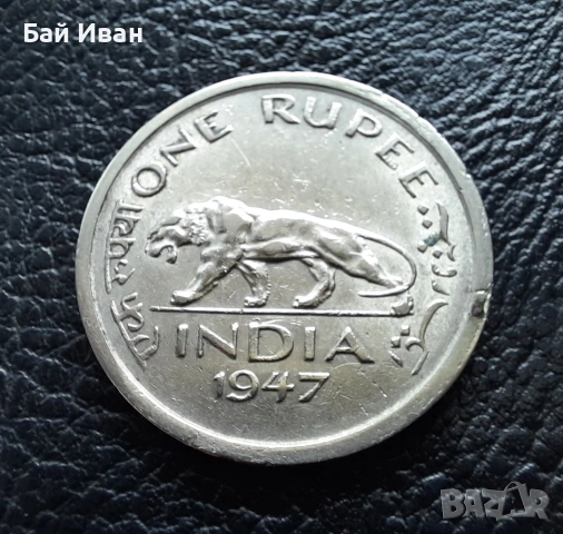 Стара монета 1 рупия 1947 г. Индия - масивна,величествена,единствена в сайта!, снимка 3 - Нумизматика и бонистика - 53054689