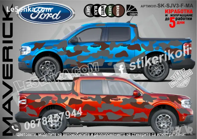 Ford Escape SK-SJV3-F-ES Кaмуфлаж Офроуд Джип Пикап Лодка Camouflage Off-Road стикери, снимка 6 - Аксесоари и консумативи - 47899098