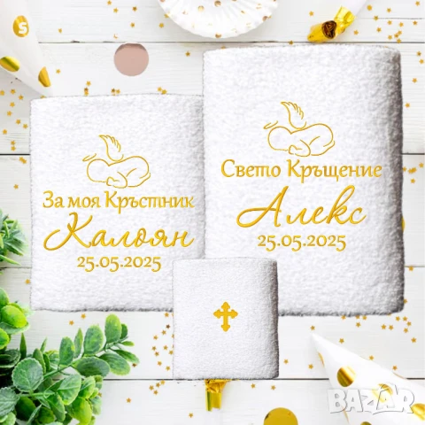 Бродирани Хавлии за Кръщене, Комплекти за Кръщене, Свето Кръщение, снимка 4 - Подаръци за кръщене - 49295401