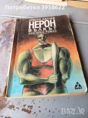 продавам интересни книги , снимка 1